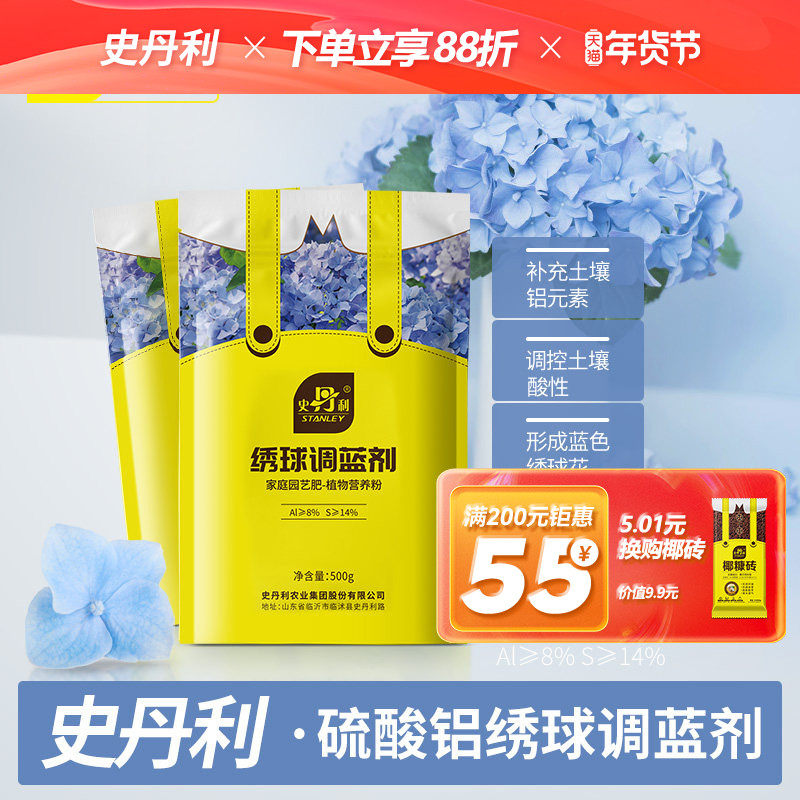 史丹利绣球调蓝剂硫酸铝绣球花专用肥料调色剂调兰剂秀球变蓝改色,鲜花速递/花卉仿真/绿植园艺,家庭园艺肥料,淘宝优惠券,粉丝福利购,淘宝优惠卷