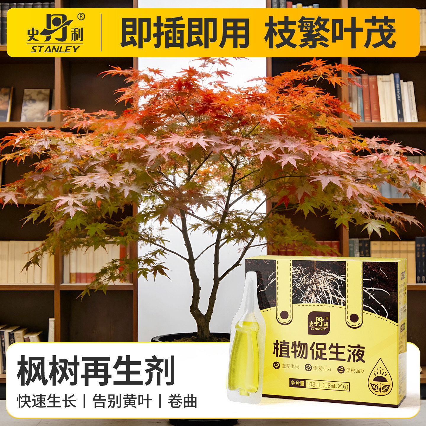 史丹利枫树专用肥植物再生剂图片