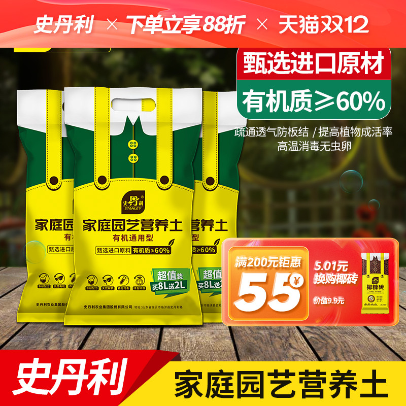 史丹利种菜营养土专用土阳台种菜土种花土壤有机土蔬菜育苗通用型