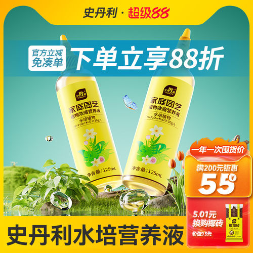 史丹利水培植物专用营养液