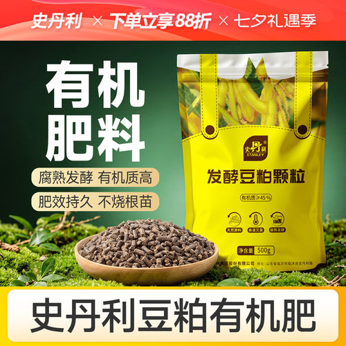 史丹利有机肥料豆粕肥蔬菜专用