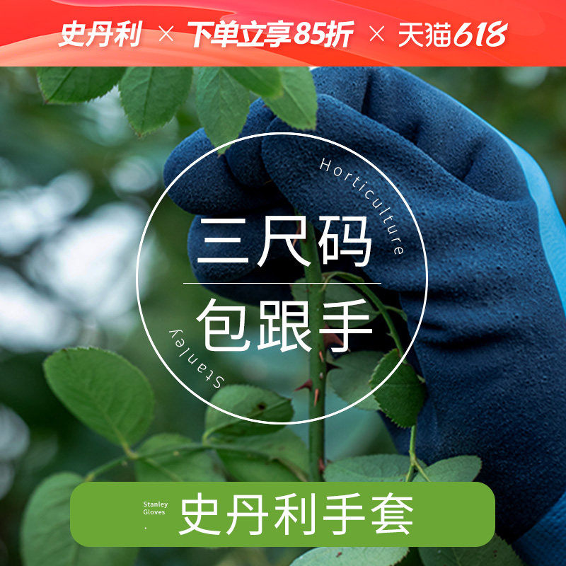史丹利园艺手套防刺防水女士专用防扎薄款赶海户外月季挖土加厚