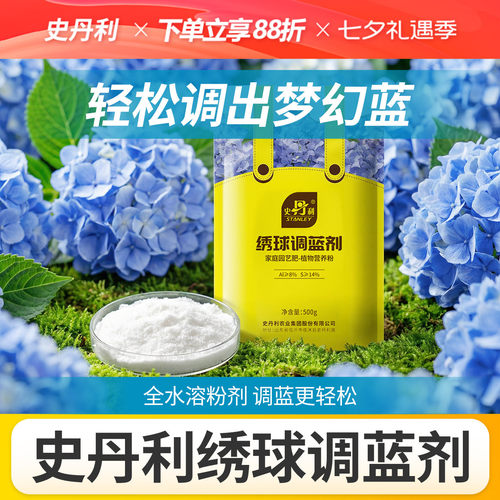 史丹利绣球花调蓝剂肥料