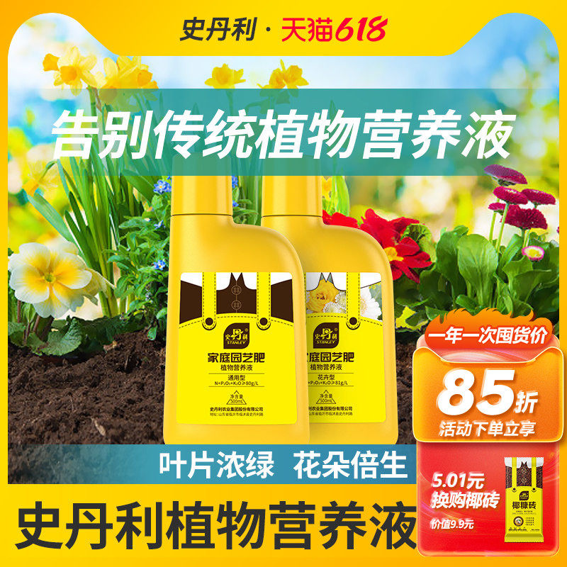 史丹利液肥液体肥花肥料水肥营养液浓缩植物通用型液态家庭园艺肥 - 实物图