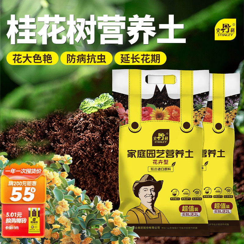 史丹利桂花树专用土营养土盆栽土专用土肥料专用肥土壤泥土种植土,鲜花速递/花卉仿真/绿植园艺,家庭园艺肥料,淘宝优惠券,粉丝福利购,淘宝优惠卷