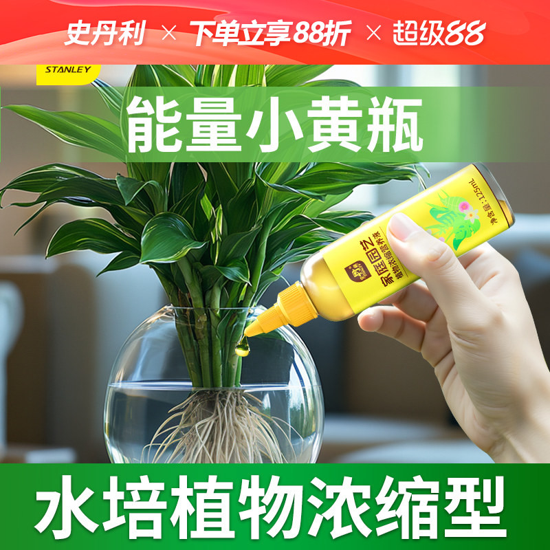 史丹利水培植物营养液通用型植物水仙花富贵竹绿萝发财树碗莲睡莲