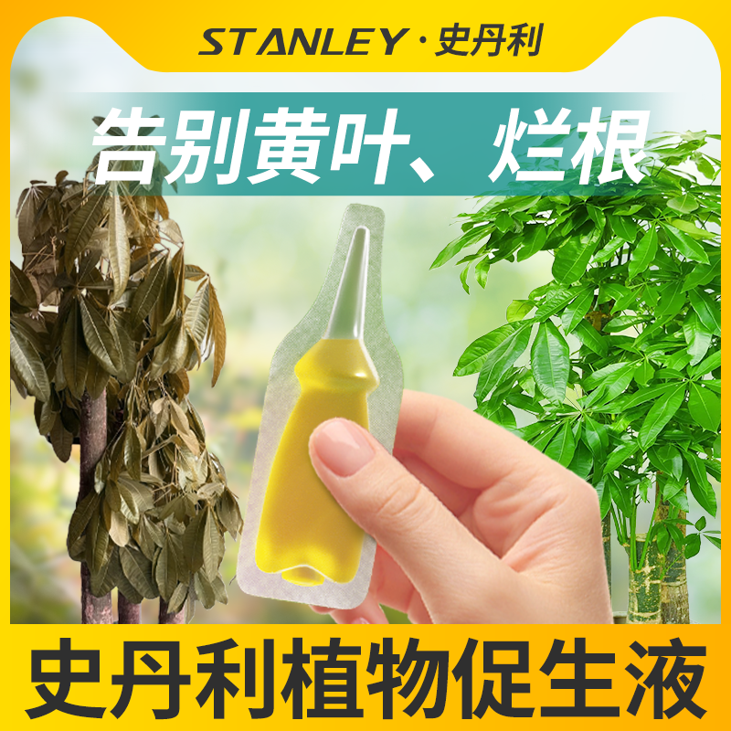 史丹利植物促生液黄叶烂根通用