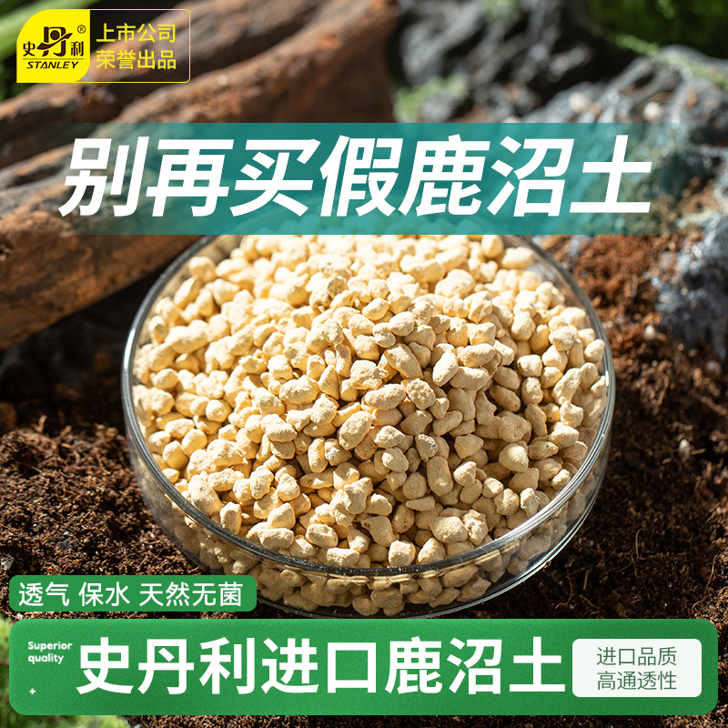 史丹利鹿沼土日本进口颗粒整包装多肉植物铺面兰花杜鹃酸性盆景
