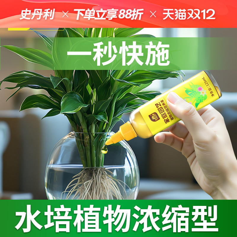 花肥营养液阳台盆栽种植史丹利