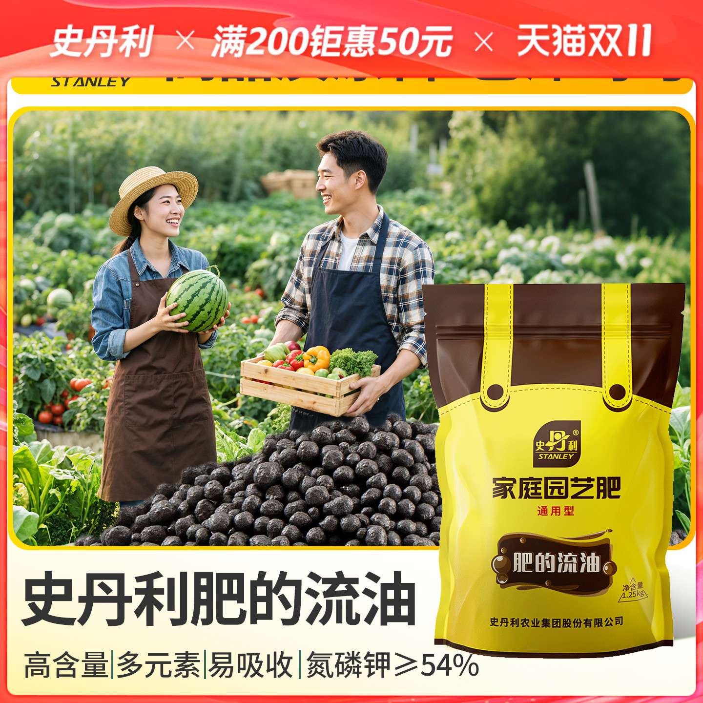 史丹利肥的流油氮磷钾通用复合肥