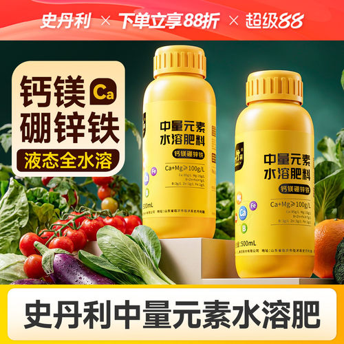史丹利钙镁硼锌铁中微量元素叶面肥中量元素水溶肥料硼肥钙肥锌肥