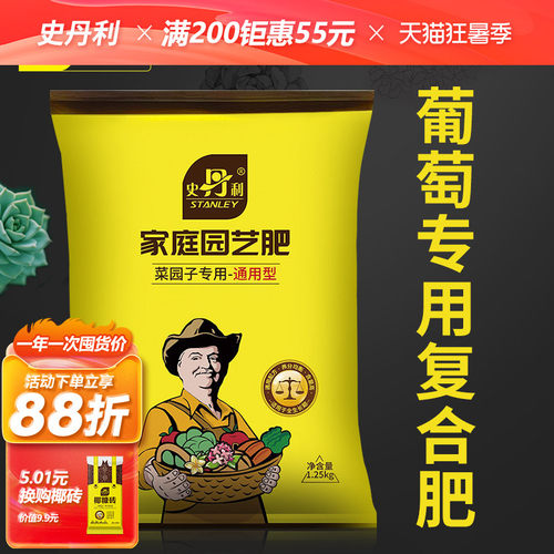 史丹利葡萄肥料果树营养液