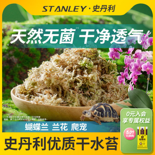 史丹利水苔蝴蝶兰专用土干苔藓种植养兰花的营养土植料毛毛虫文心-封面