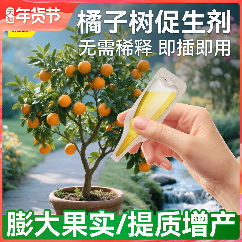 史丹利橘子树专用肥料植物促生剂营养液再生瓜果树家用盆栽复合肥,鲜花速递/花卉仿真/绿植园艺,家庭园艺肥料,淘宝优惠券,粉丝福利购,淘宝优惠卷