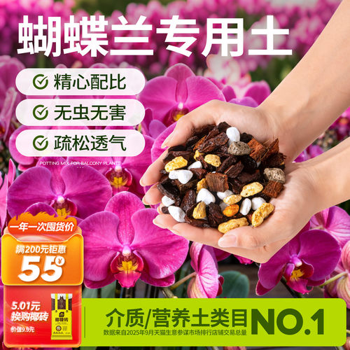 史丹利蝴蝶兰营养土专研配方