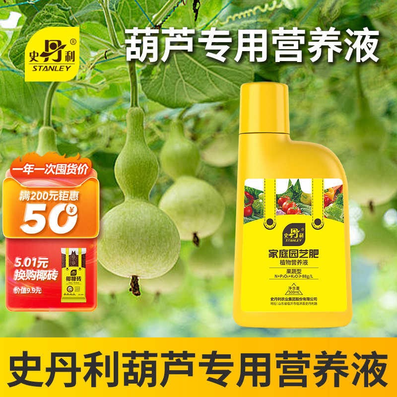 史丹利葫芦专用肥营养液