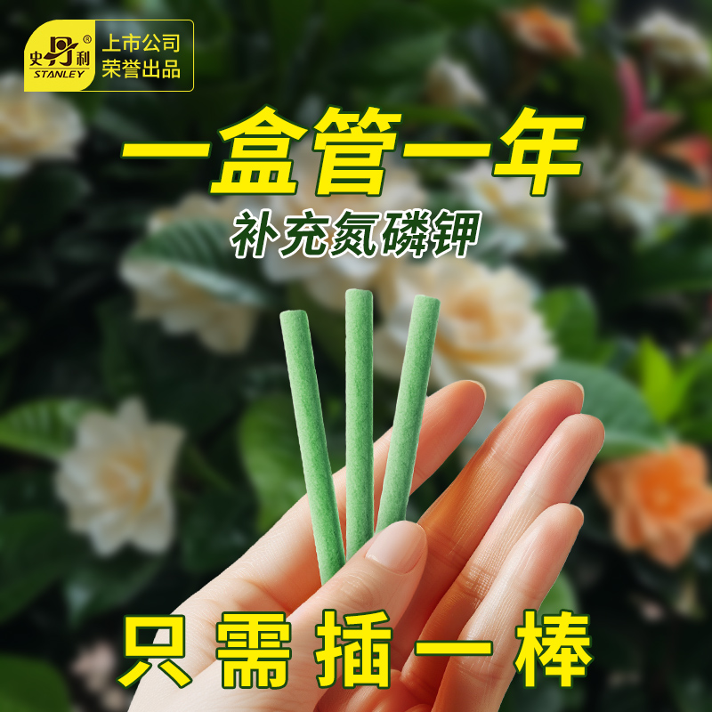 史丹利植物营养缓释棒黄叶变绿叶