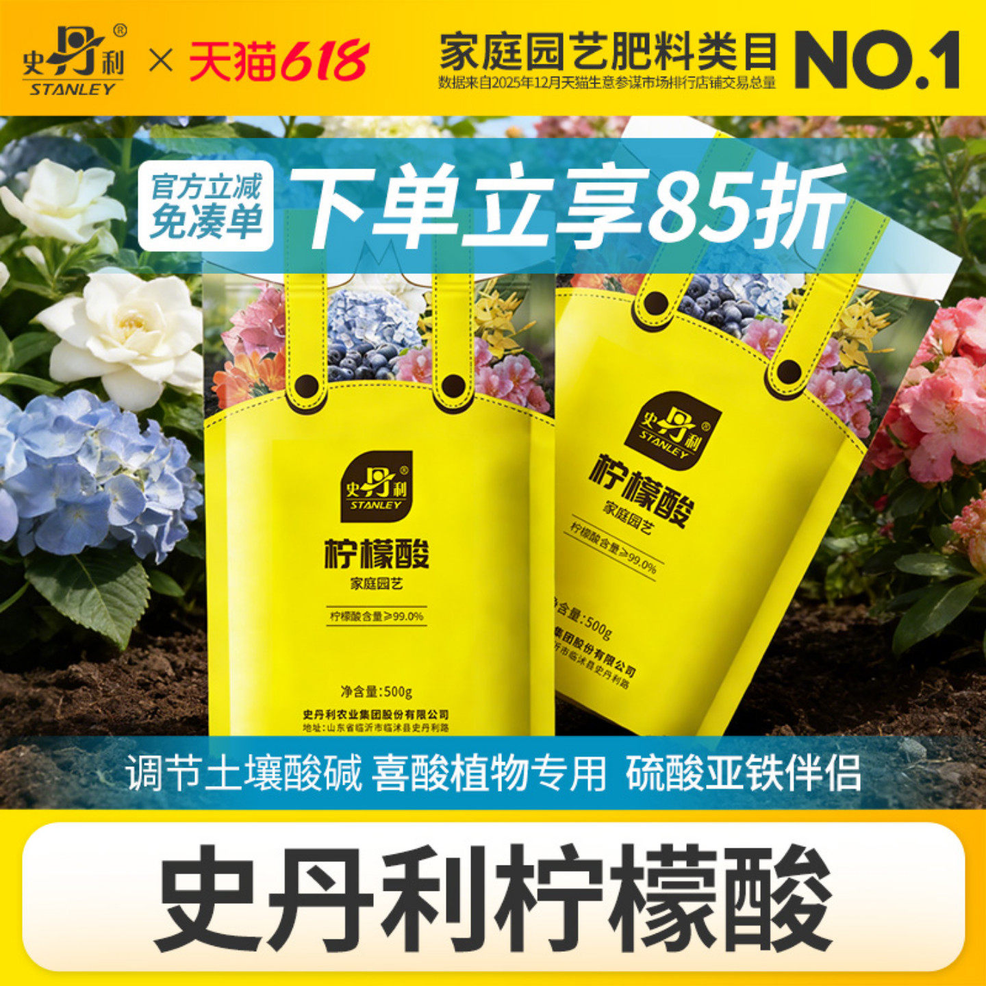 史丹利柠檬酸花卉专用土壤调酸剂硫酸亚铁加柠檬酸喜酸植物专用肥