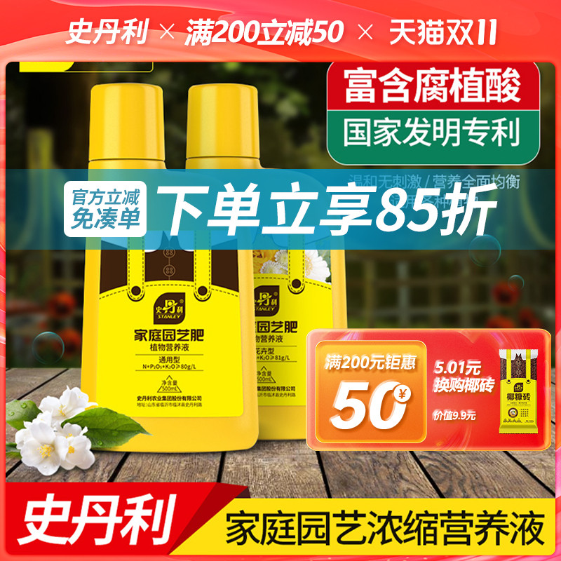 史丹利营养液花肥室内盆栽植物通用型肥料水培发财树专用花卉绿植