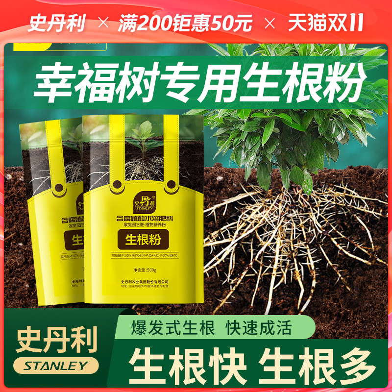 史丹利快速植物通用生根粉
