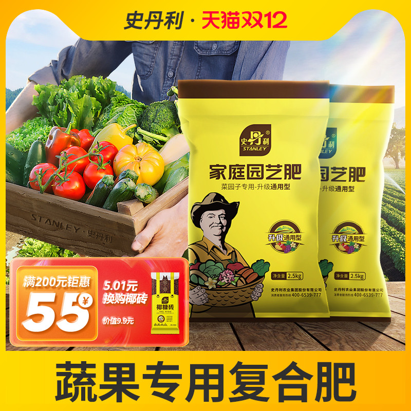 史丹利蔬果种菜复合肥料2.5kg