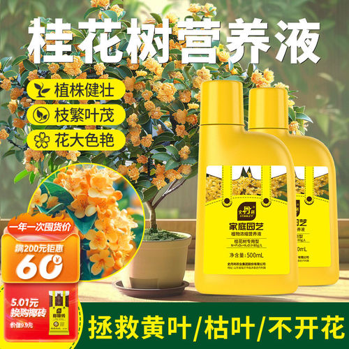 史丹利桂花树专用营养液家用花肥料盆栽通用复合肥金桂四季桂花肥