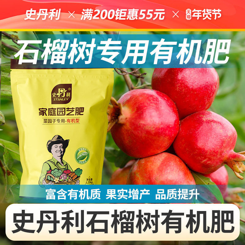 史丹利石榴树有机肥专用肥料蔬菜颗粒复合肥官方旗舰店果树苗通用,鲜花速递/花卉仿真/绿植园艺,家庭园艺肥料,淘宝优惠券,粉丝福利购,淘宝优惠卷