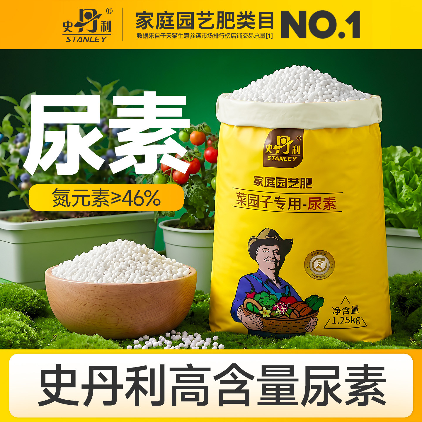 史丹利尿素肥料氮肥蔬菜专用盆栽种菜花肥化肥水溶果树复合肥通用