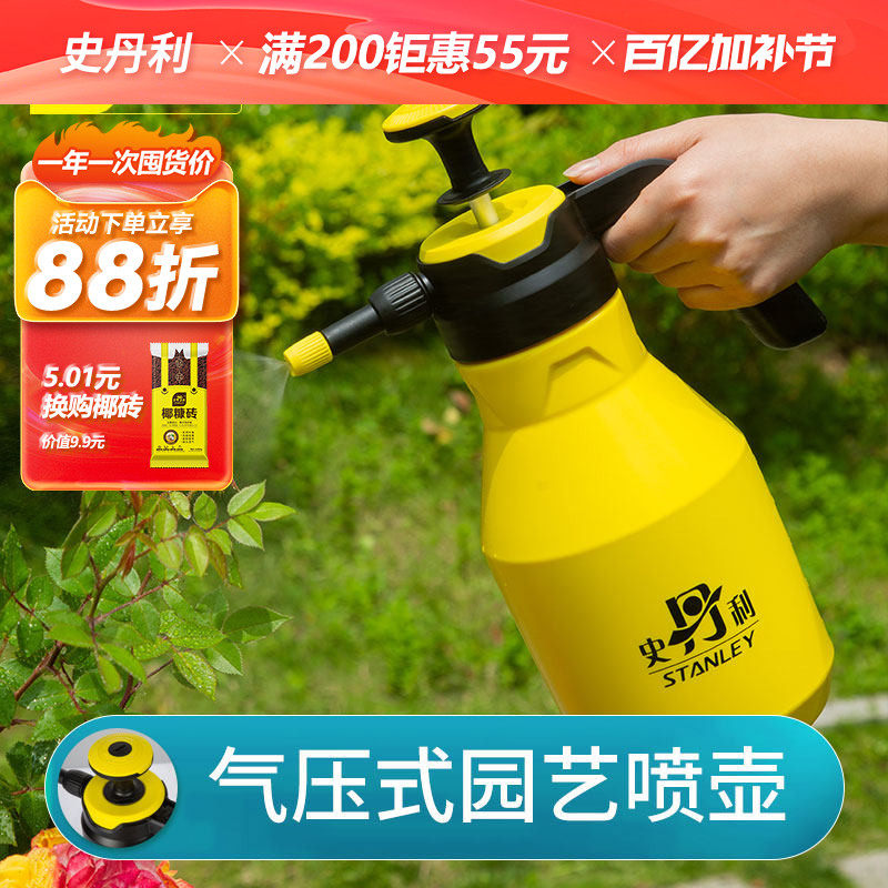史丹利喷壶浇花家用气压式压力酒精消毒专用喷雾瓶雾化洒水喷水壶