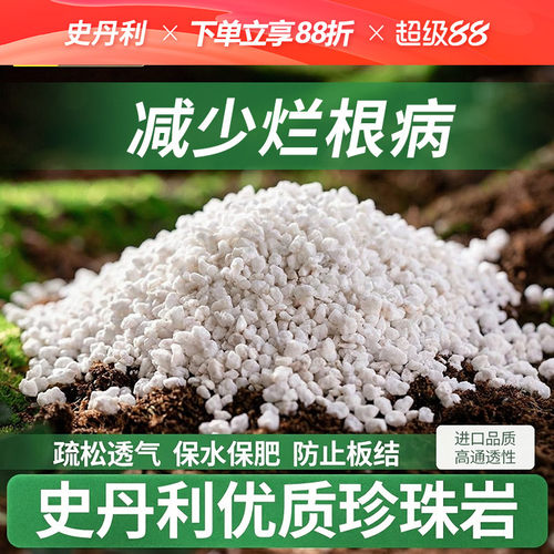 史丹利珍珠岩颗粒轻质透气
