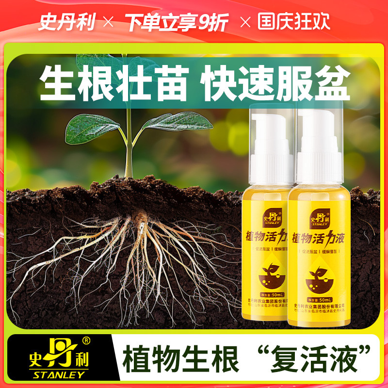 生根药水复活液通用型