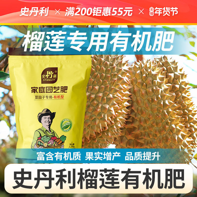 史丹利榴莲用有机肥专肥料蔬菜颗粒复合肥官方旗舰店果树苗通用,鲜花速递/花卉仿真/绿植园艺,家庭园艺肥料,淘宝优惠券,粉丝福利购,淘宝优惠卷