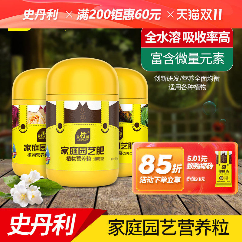 史丹利花肥料盆栽植物家用复合肥化肥花卉多肉蔬菜种菜果蔬通用型
