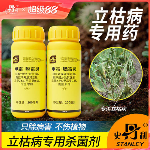 史丹利立枯病专用|治病不伤花