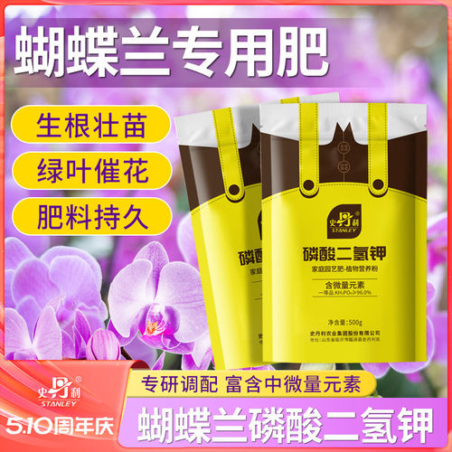 蝴蝶兰磷酸二氢钾史丹利