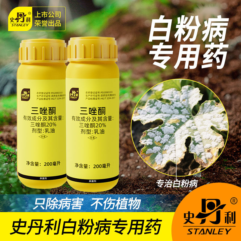 史丹利白粉病专用杀菌剂图片