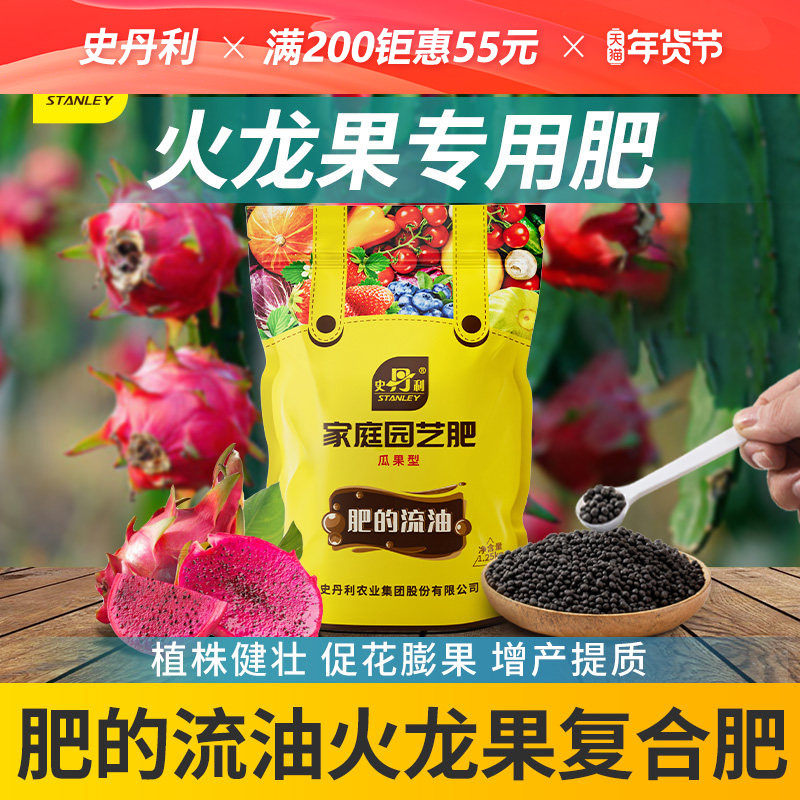 史丹利火龙果专用复合肥料火龙果苗肥庭院火龙果树肥料家用盆栽,鲜花速递/花卉仿真/绿植园艺,家庭园艺肥料,淘宝优惠券,粉丝福利购,淘宝优惠卷