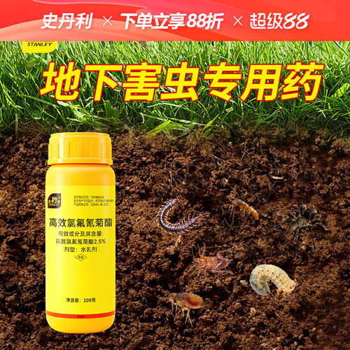 史丹利地下害虫专用药杀虫不伤花