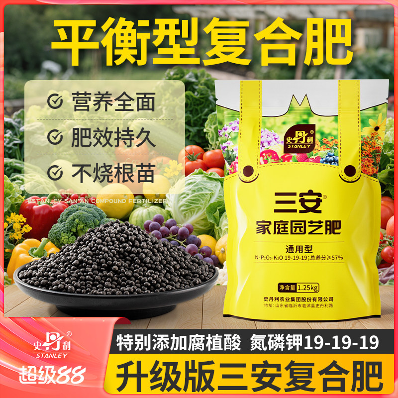 史丹利三安复合肥花卉绿植通用										