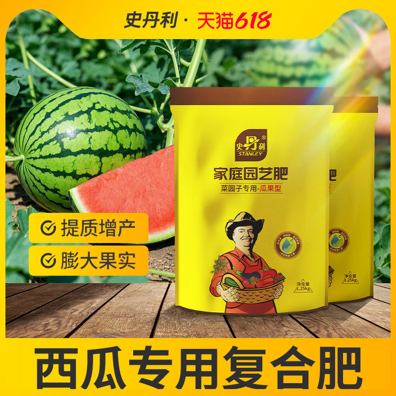 史丹利西瓜专用肥料增甜膨大果实育苗室内外盆栽叶面肥有机复合肥