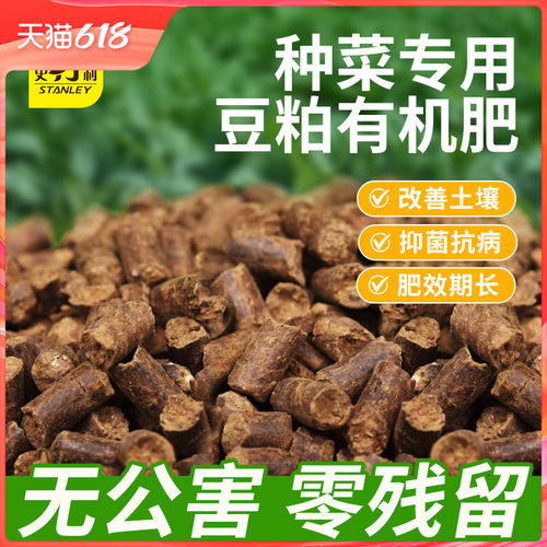 史丹利发酵豆粕有机肥蔬菜专用