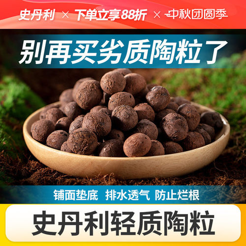 史丹利家庭园艺轻质陶粒5L