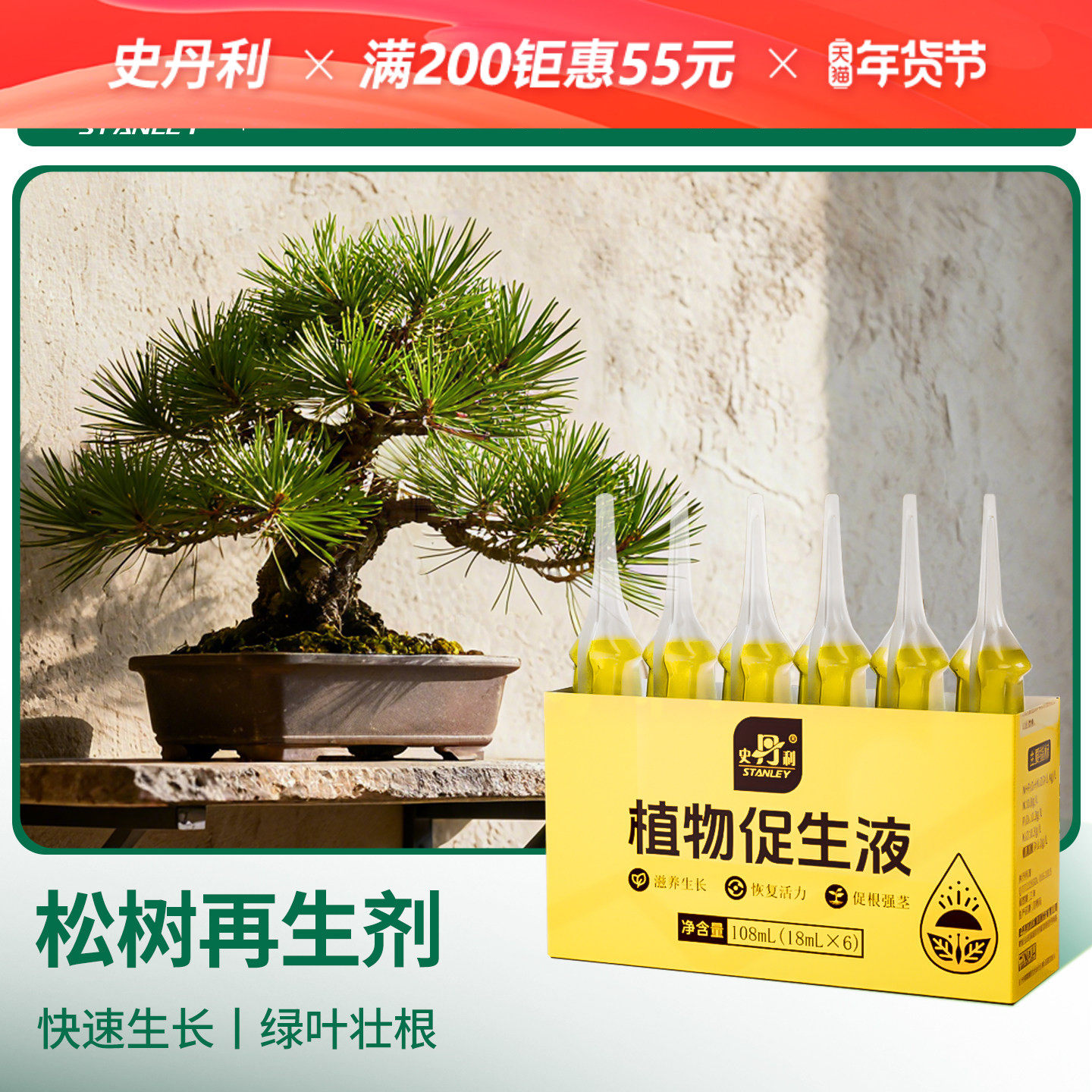 史丹利松树专用肥料植物营养液浓缩再生盆景盆栽种植迎客松剂肥料,鲜花速递/花卉仿真/绿植园艺,家庭园艺肥料,淘宝优惠券,粉丝福利购,淘宝优惠卷