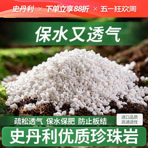 史丹利珍珠岩颗粒轻质透气