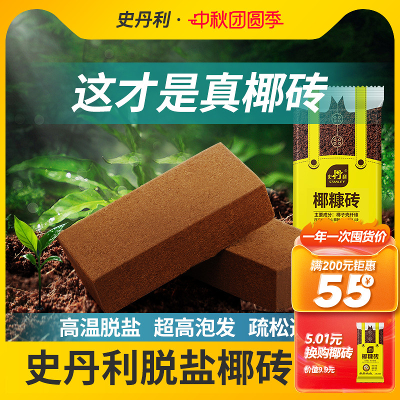 史丹利椰糠砖超高泡发