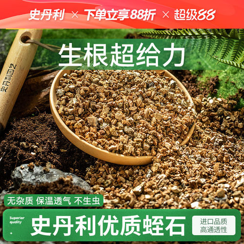 史丹利透气疏松养花专用蛭石