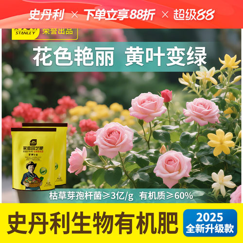 史丹利枯草芽杆菌肥生物有机肥