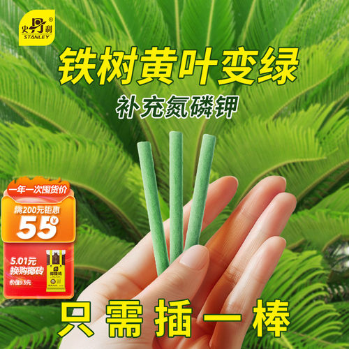 史丹利天堂鸟专用植物营养棒