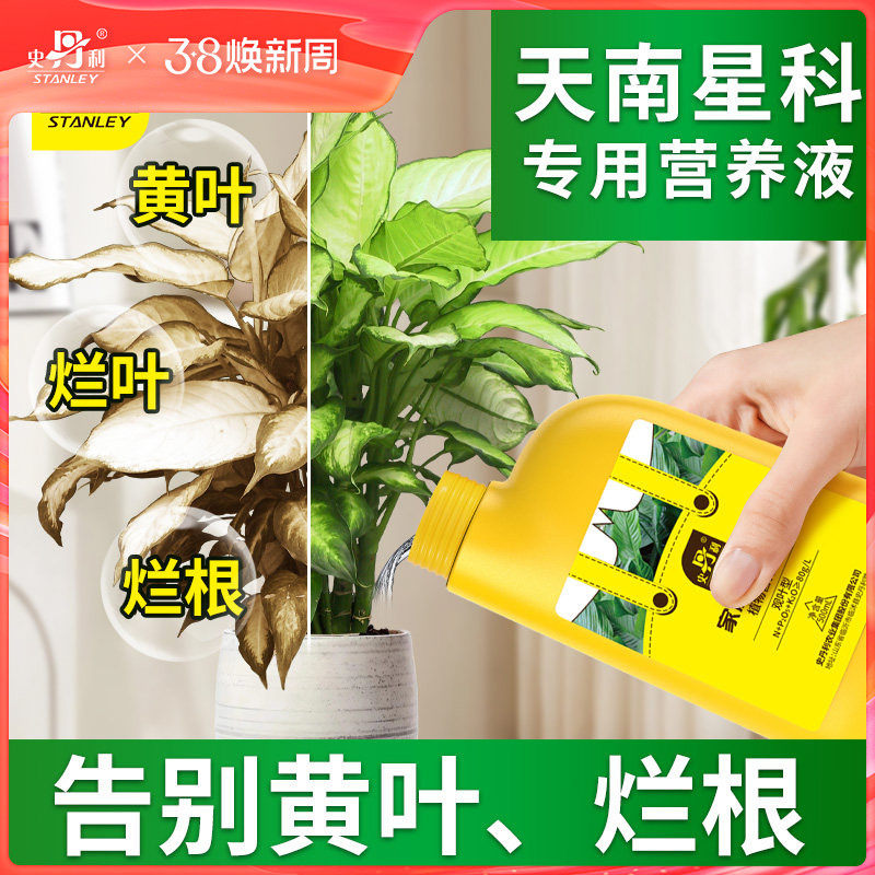 史丹利天南星科专用营养液海芋花肥白龟盆栽花肥料龟背竹观叶植物