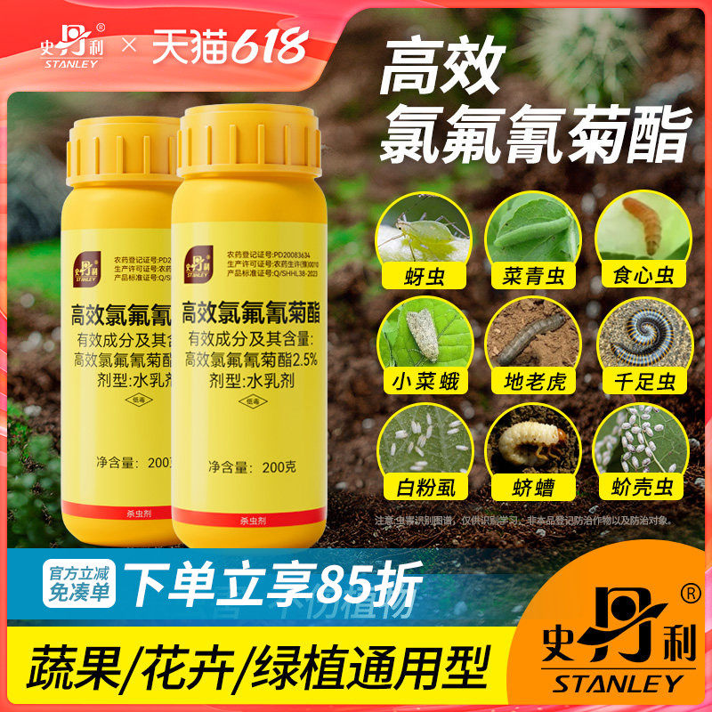 史丹利高效氯氰氟菊酯杀虫剂菊酯类花卉果树土壤地下害虫专用农药
